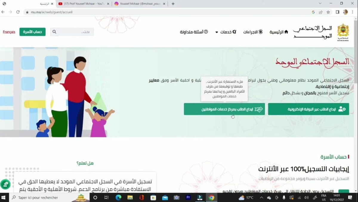 التسجيل في السجل الاجتماعي الموحد للاستفادة من الدعم 2023