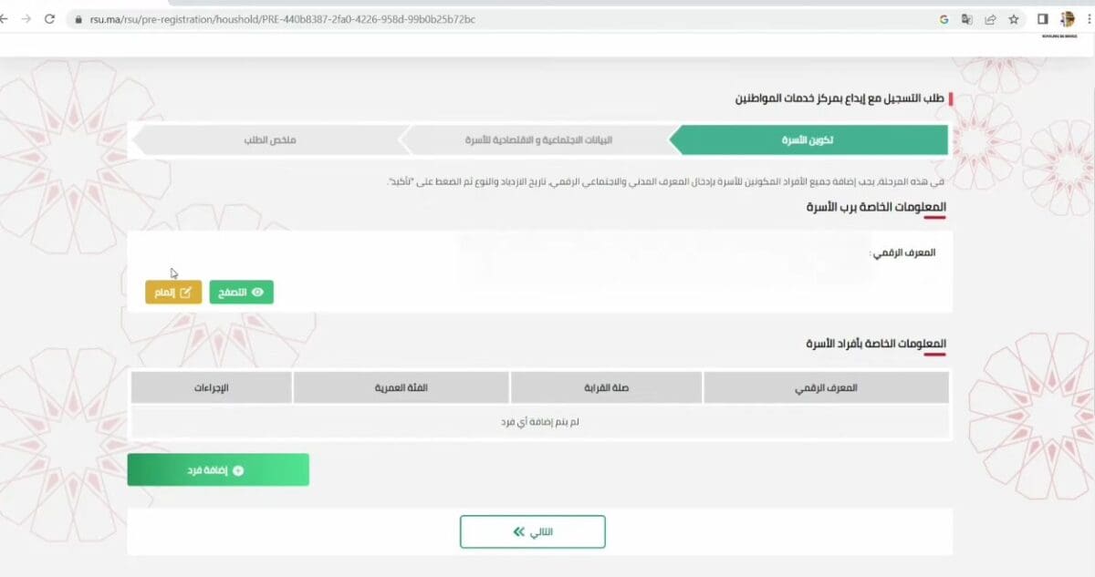 التسجيل في السجل الاجتماعي الموحد للاستفادة من الدعم 2023