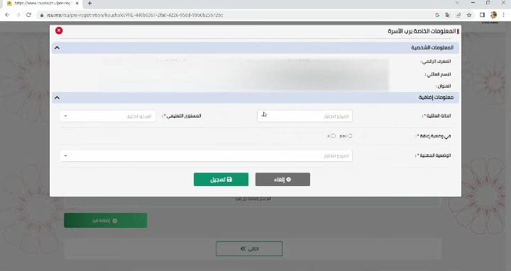 التسجيل في السجل الاجتماعي الموحد للاستفادة من الدعم 2023