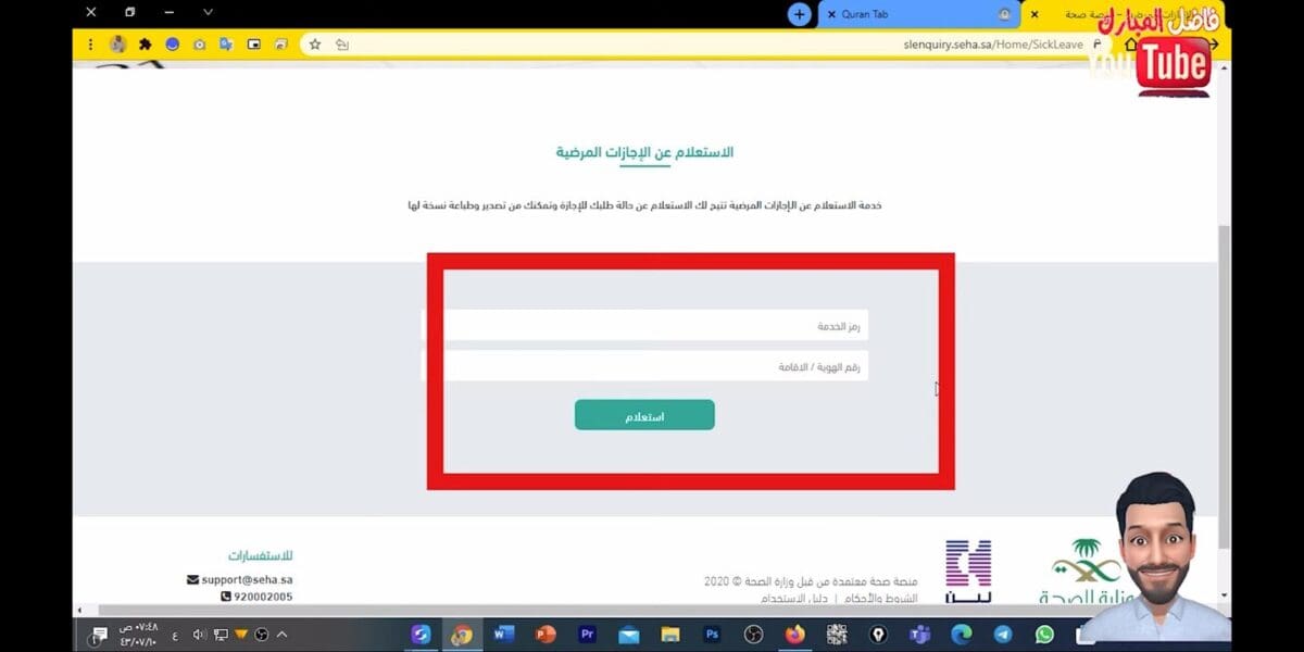طريقة الاستعلام عن الاجازات المرضية 