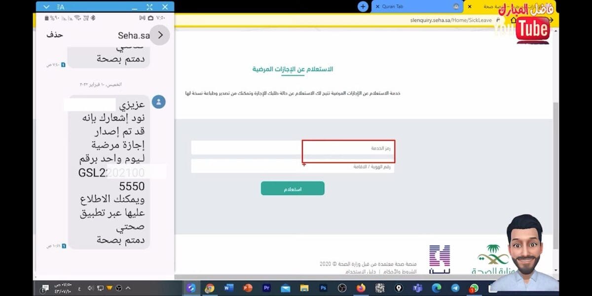 طريقة الاستعلام عن الاجازات المرضية 