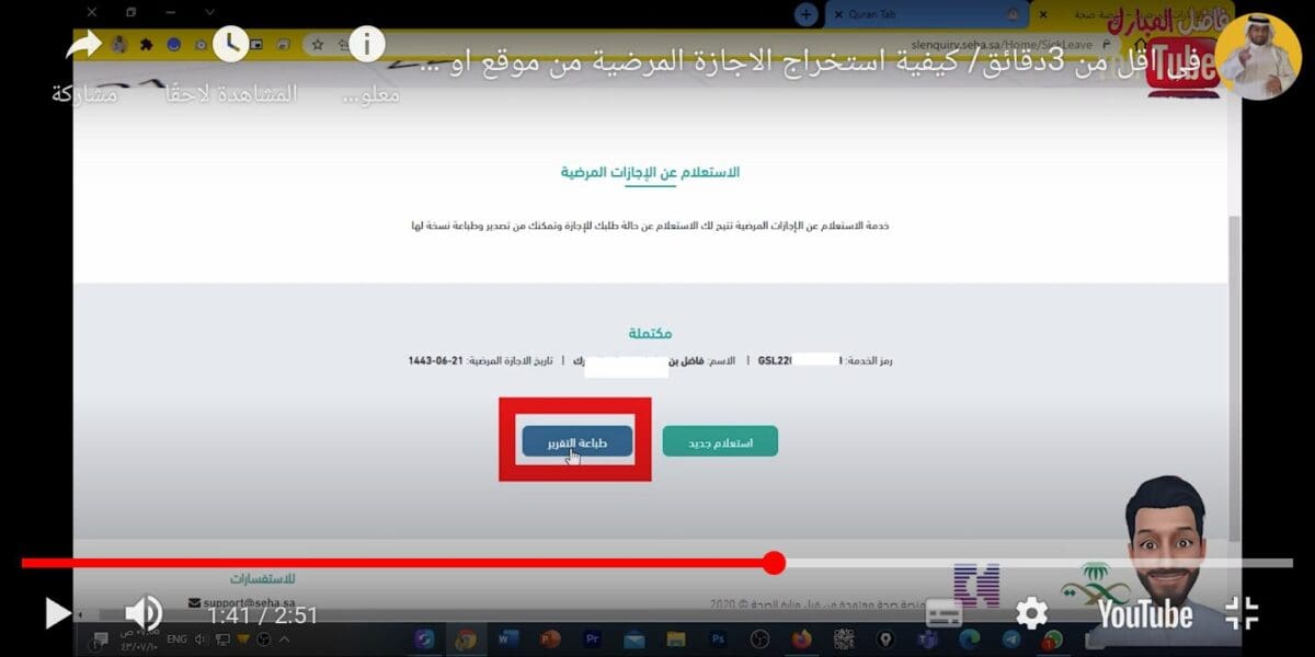 طريقة الاستعلام عن الاجازات المرضية 