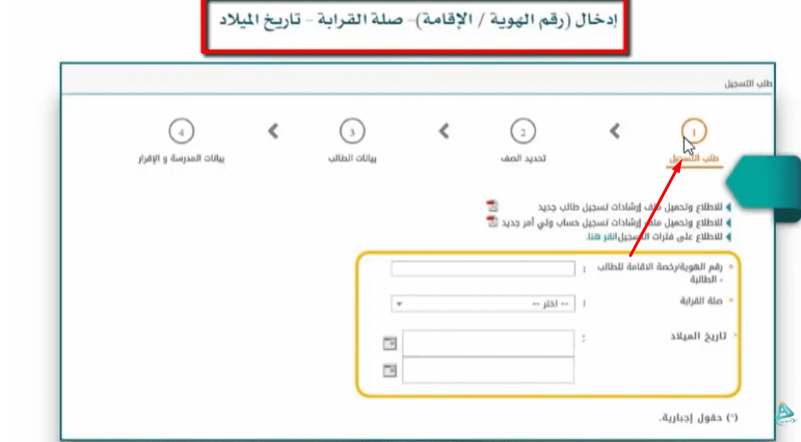 بدء التسجيل في نظام نور لرياض الأطفال 1445هـ