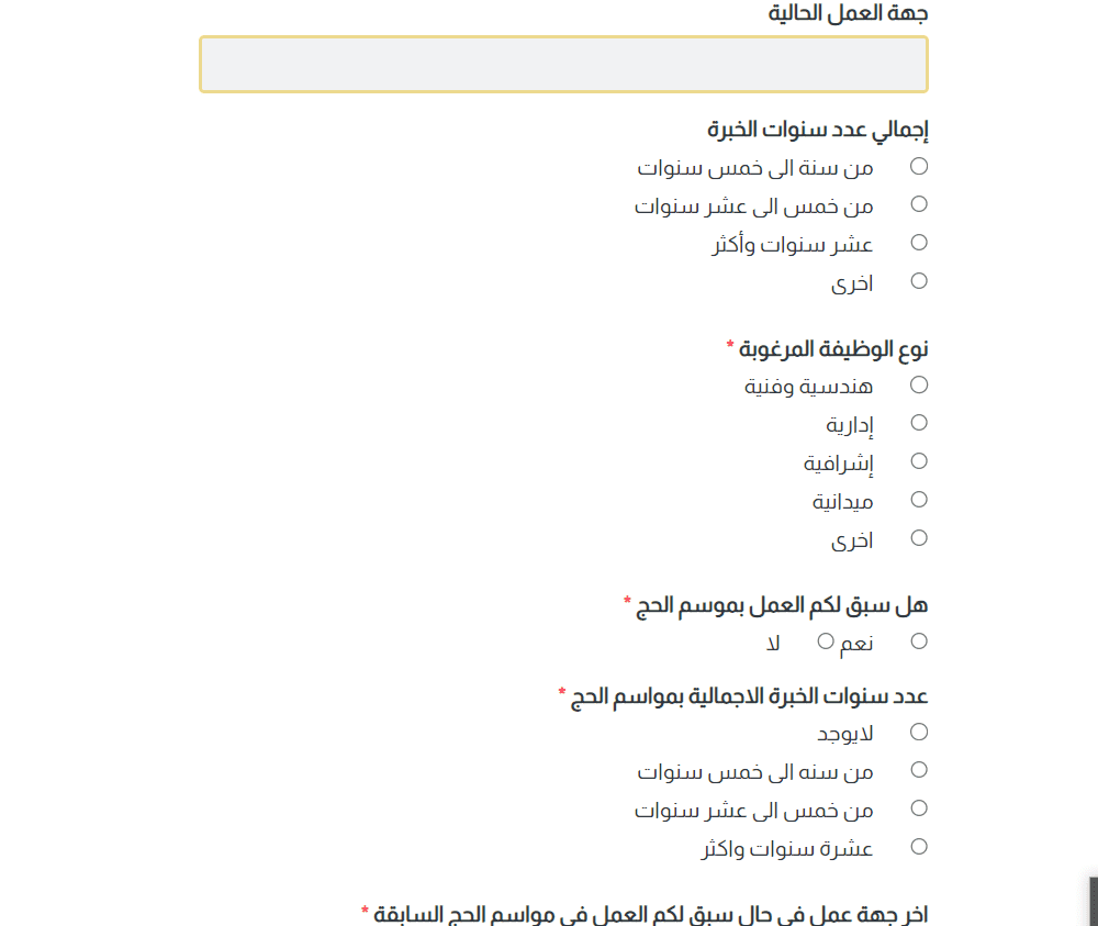 شروط وظائف الحج الموسمية 1444 وطريقة التقديم