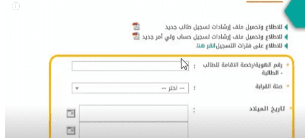 بدء التسجيل في نظام نور لرياض الأطفال 1445هـ