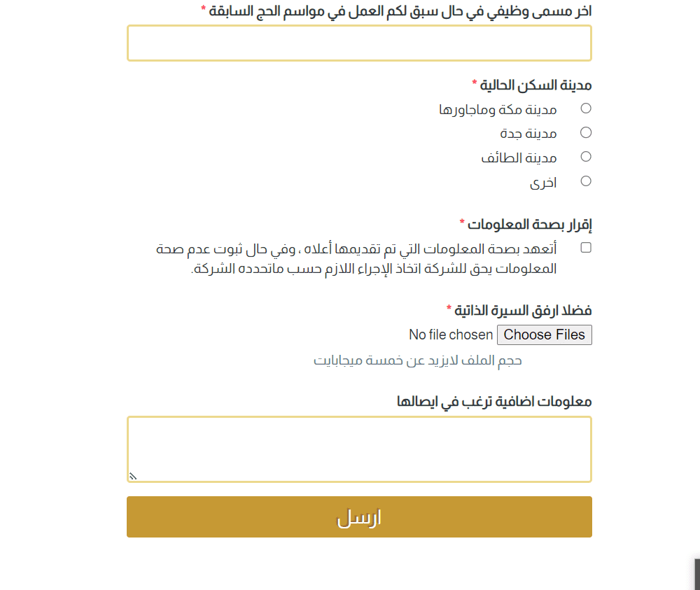 شروط وظائف الحج الموسمية 1444 وطريقة التقديم