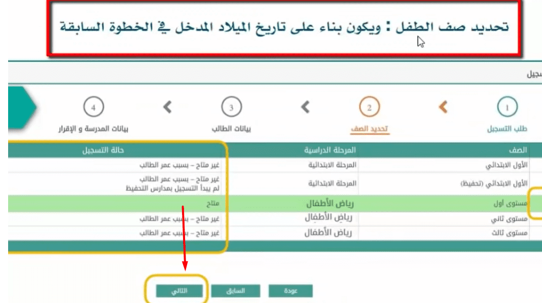 بدء التسجيل في نظام نور لرياض الأطفال 1445هـ