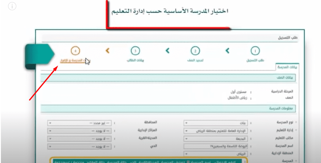 بدء التسجيل في نظام نور لرياض الأطفال 1445هـ