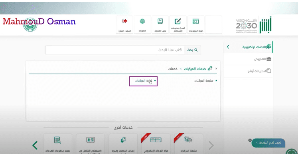  تجديد استمارة السيارة