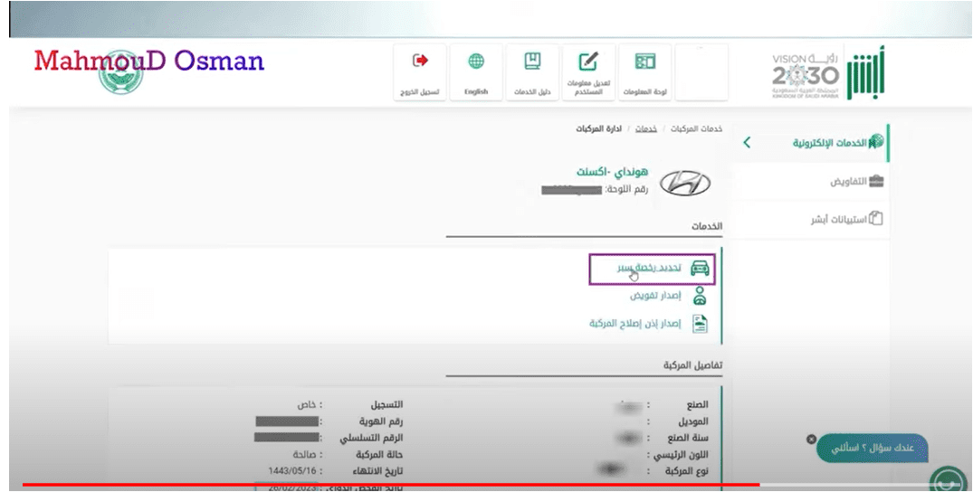  تجديد استمارة السيارة