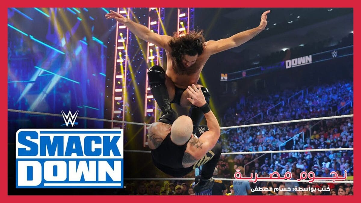 عرض سماك داون WWE SmackDown