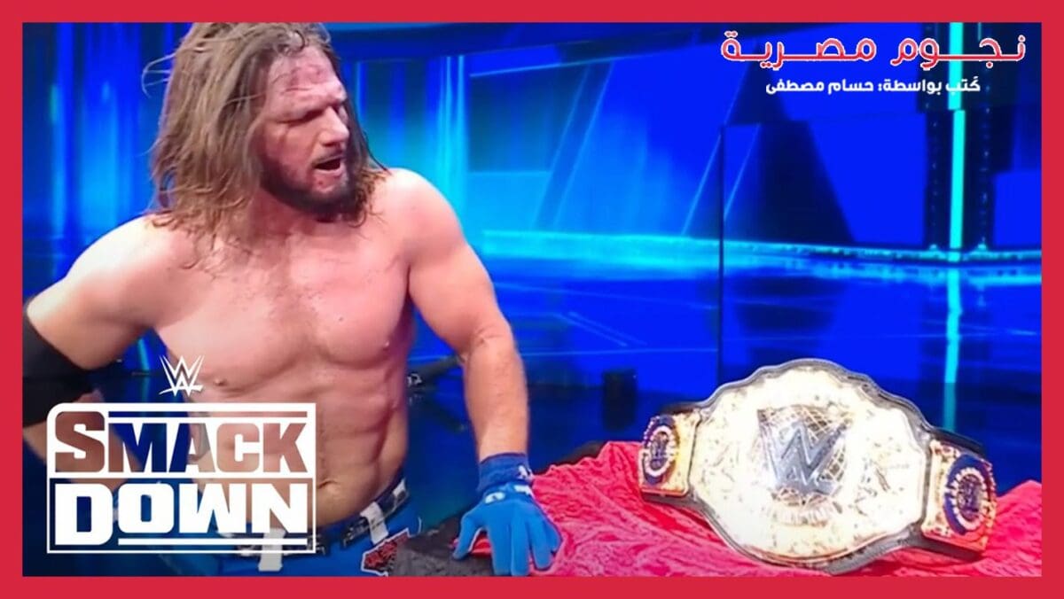 عرض سماك داون WWE SmackDown