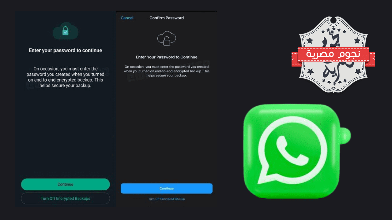 واتساب يُطلق ميزة تذكير بكلمة المرور للنُسخ الاحتياطية المشفرة من طرف إلى طرف