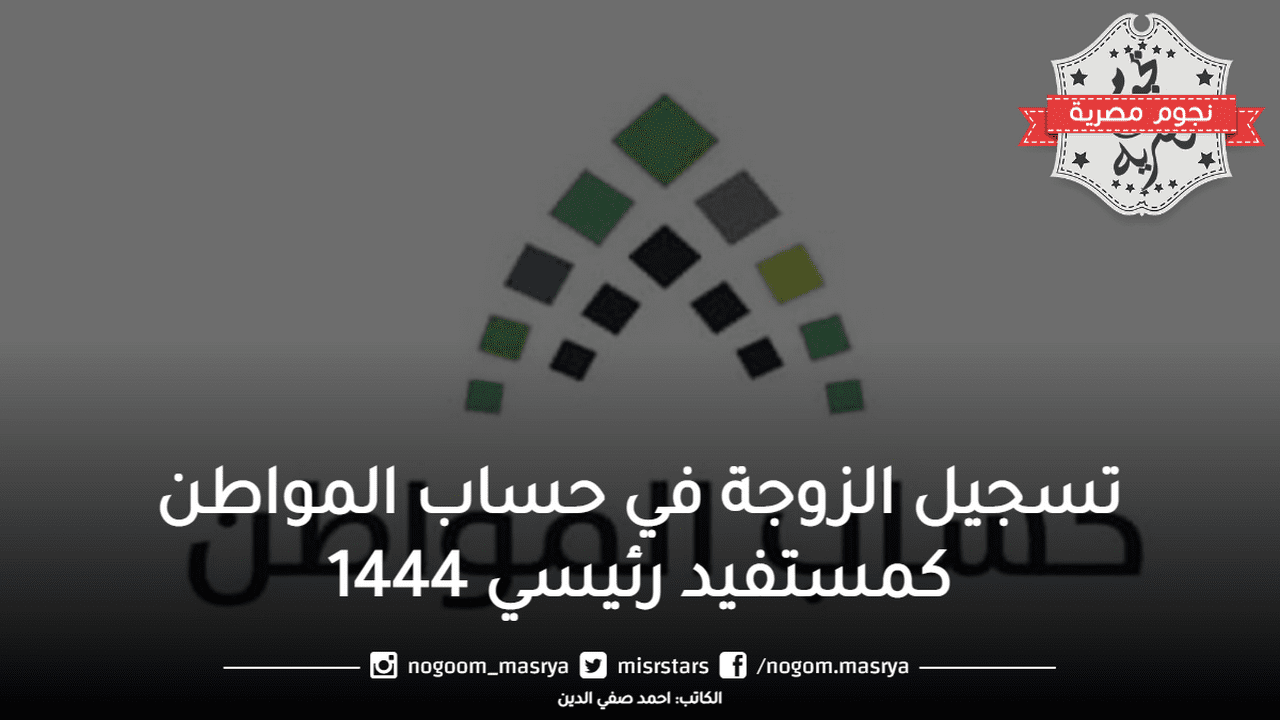 شروط الأهلية في حساب المواطن