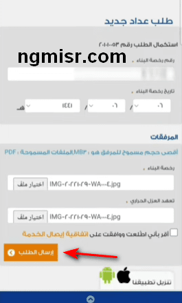 خطوات طلب عداد كهرباء جديد من الشركة السعودية للكهرباء
