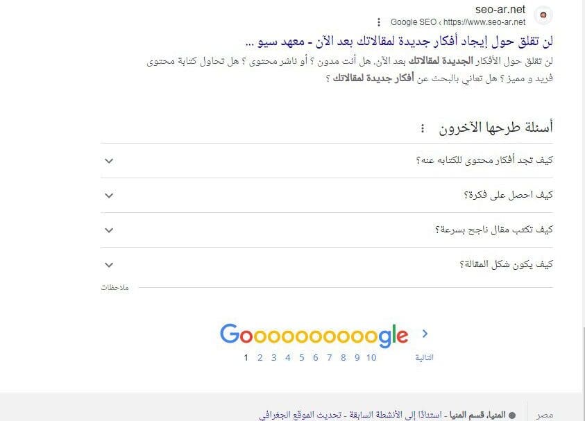 كيف تستخدم جوجل لاستنباط افكار لمقالك