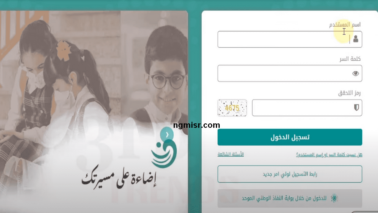 خطوات تسجيل رياض الأطفال عبر نظام نور