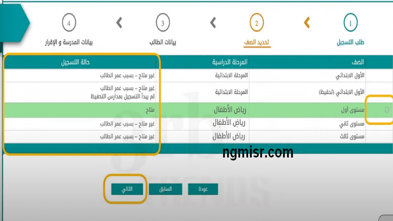 خطوات تسجيل رياض الأطفال عبر نظام نور