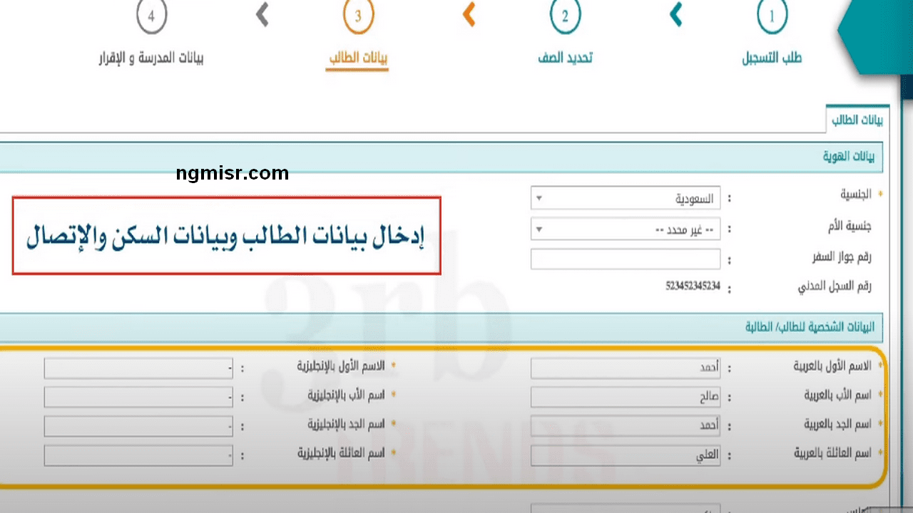 خطوات تسجيل رياض الأطفال عبر نظام نور