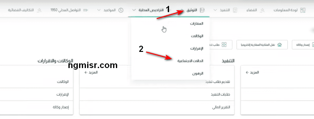 الاستعلام عن عقد الزواج الموثق عبر ناجز