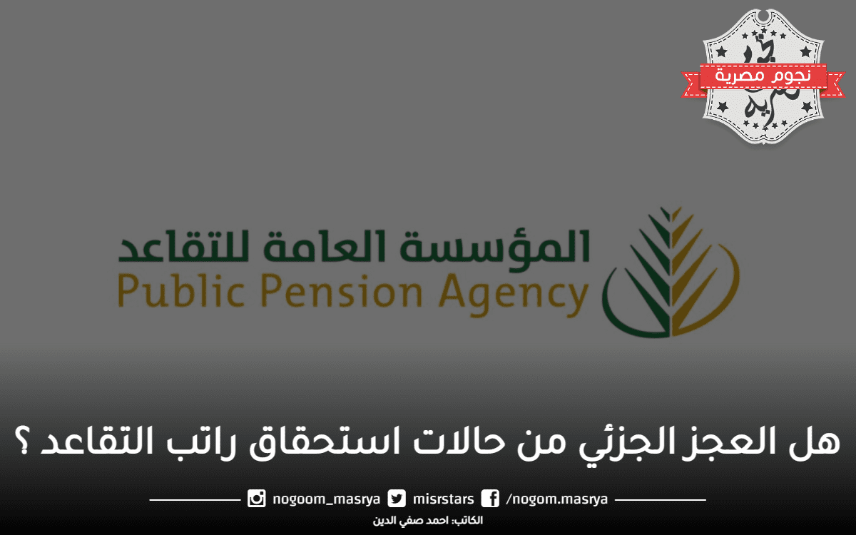 حالات استحقاق معاش التقاعد في السعودية