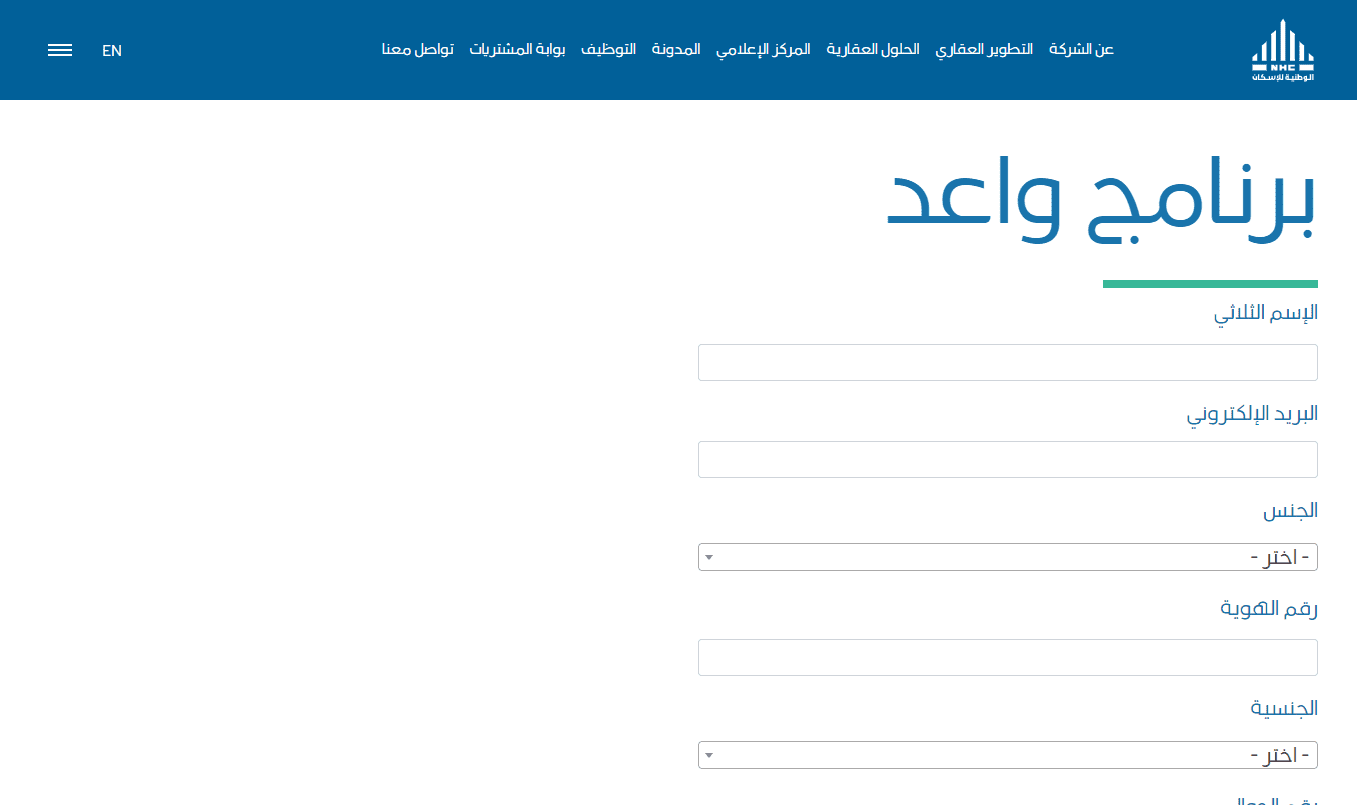  الوطنية للاسكان