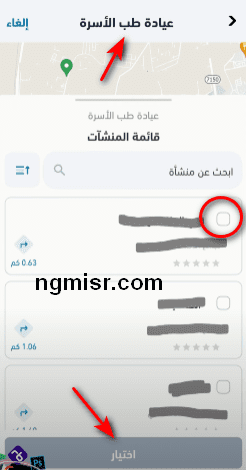 خطوات حجز موعد من خلال تطبيق صحتي