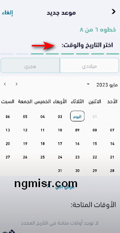 خطوات حجز موعد من خلال تطبيق صحتي