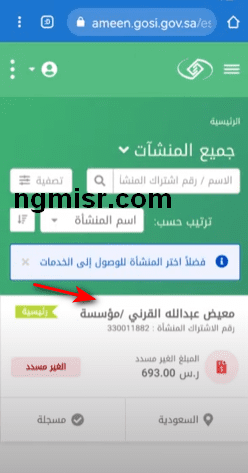 خطوات طلب الإعفاء من غرامات تأخير سداد التأمينات