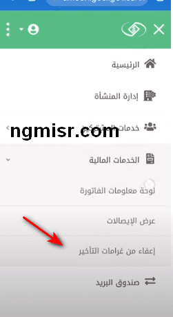 خطوات طلب الإعفاء من غرامات تأخير سداد التأمينات