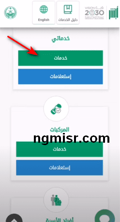 الدخول على خدمة تواصل الجوازات عبر أبشر