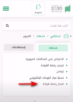حجز موعد المرور عبر أبشر لإصدار رخصة القيادة