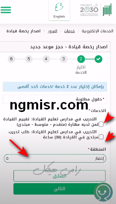 حجز موعد المرور عبر أبشر لإصدار رخصة القيادة