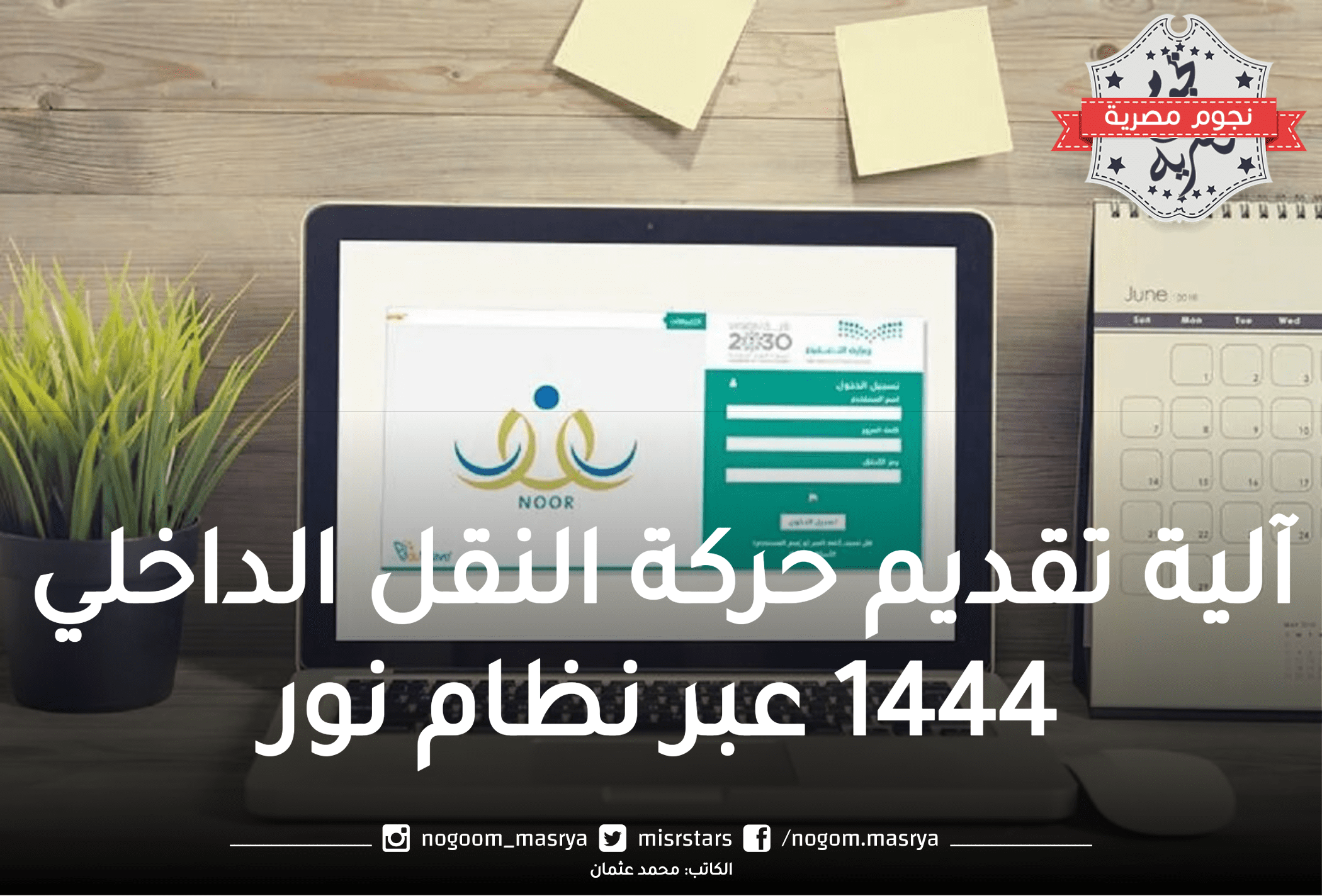 حركة النقل الداخلي عام 1444