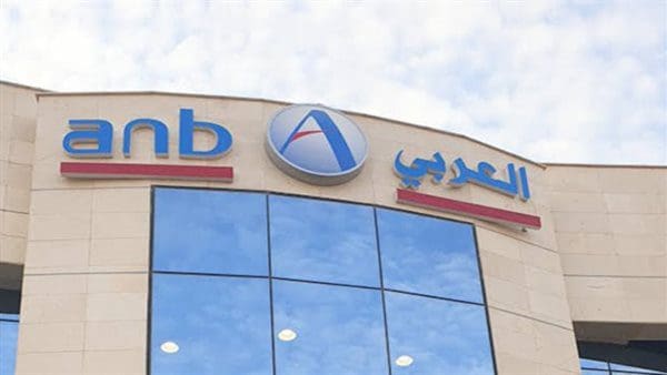 البنك العربي الوطني السعودي