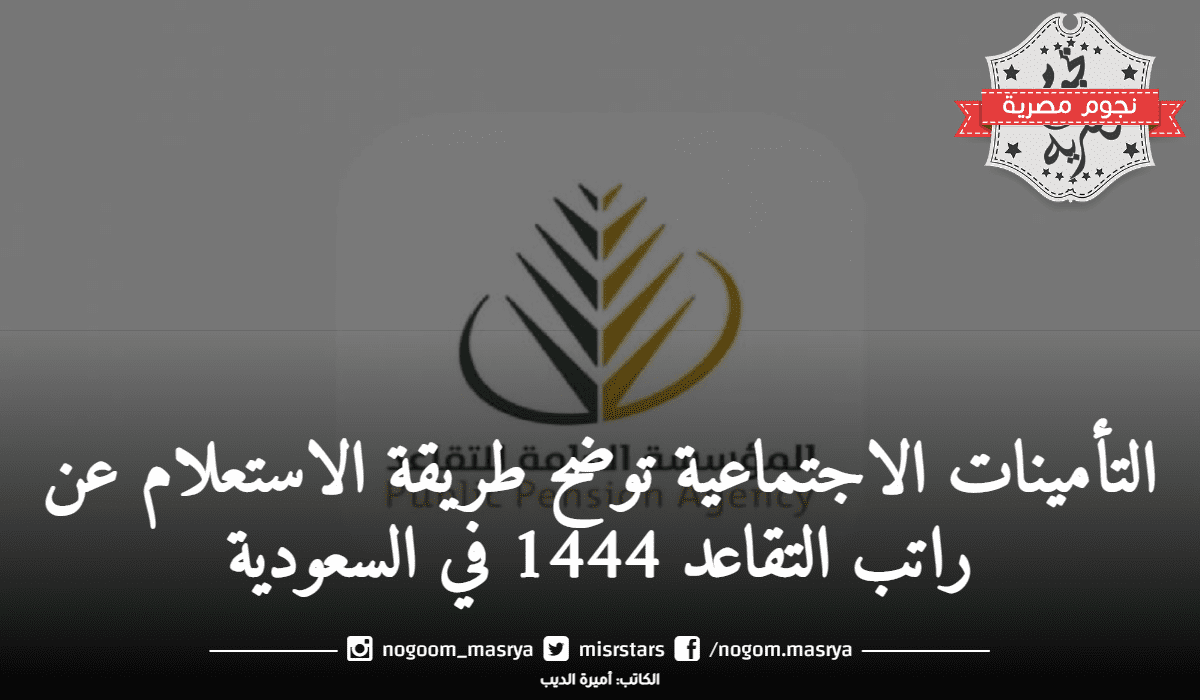 الاستعلام عن راتب التقاعد