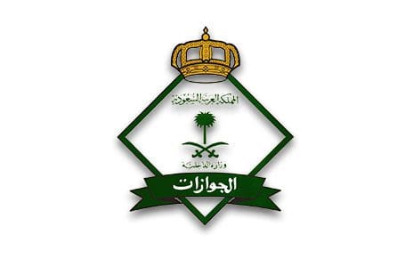 الجوازات السعودية