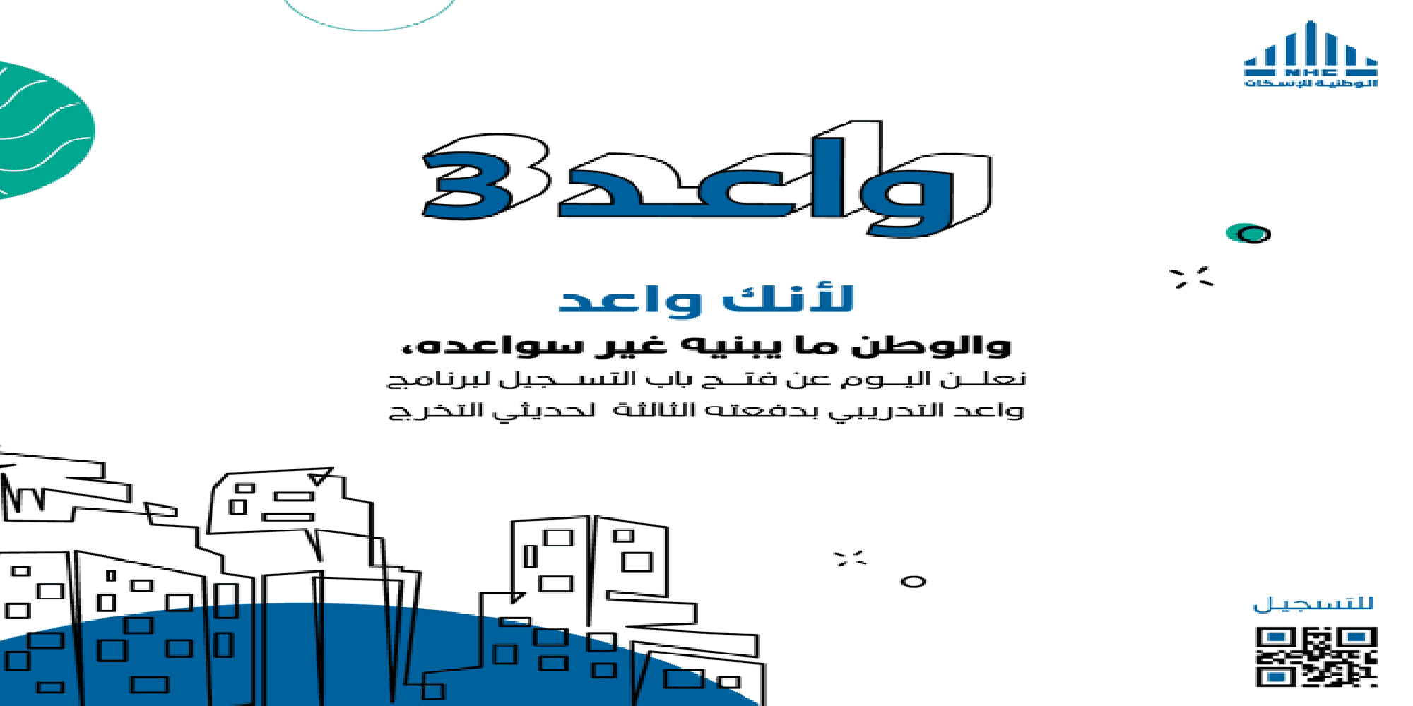 الوطنية للاسكان