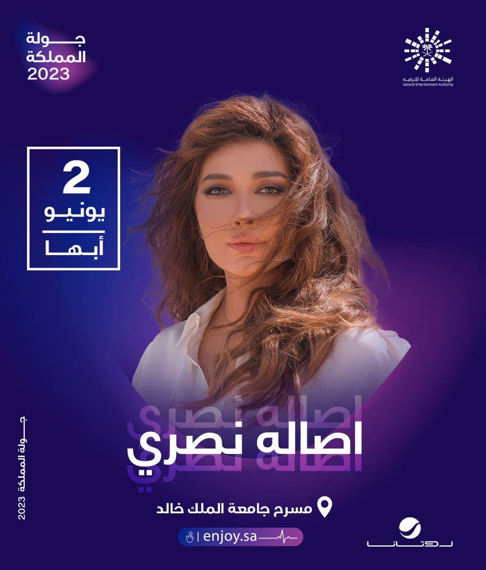 تذاكر حفلة الفنانة أصالة