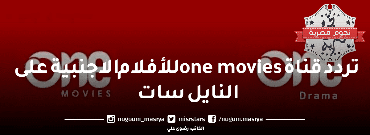 قناة one movies