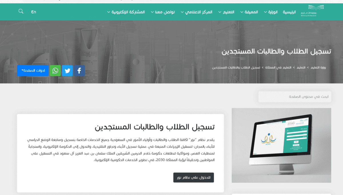 تسجيل الروضة في نظام نور