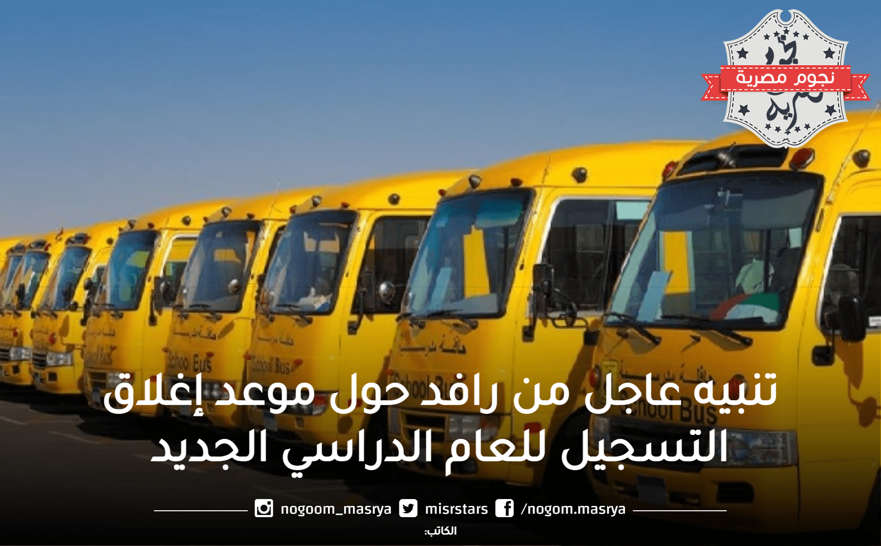 شركة رافد لخدمة النقل المدرسي