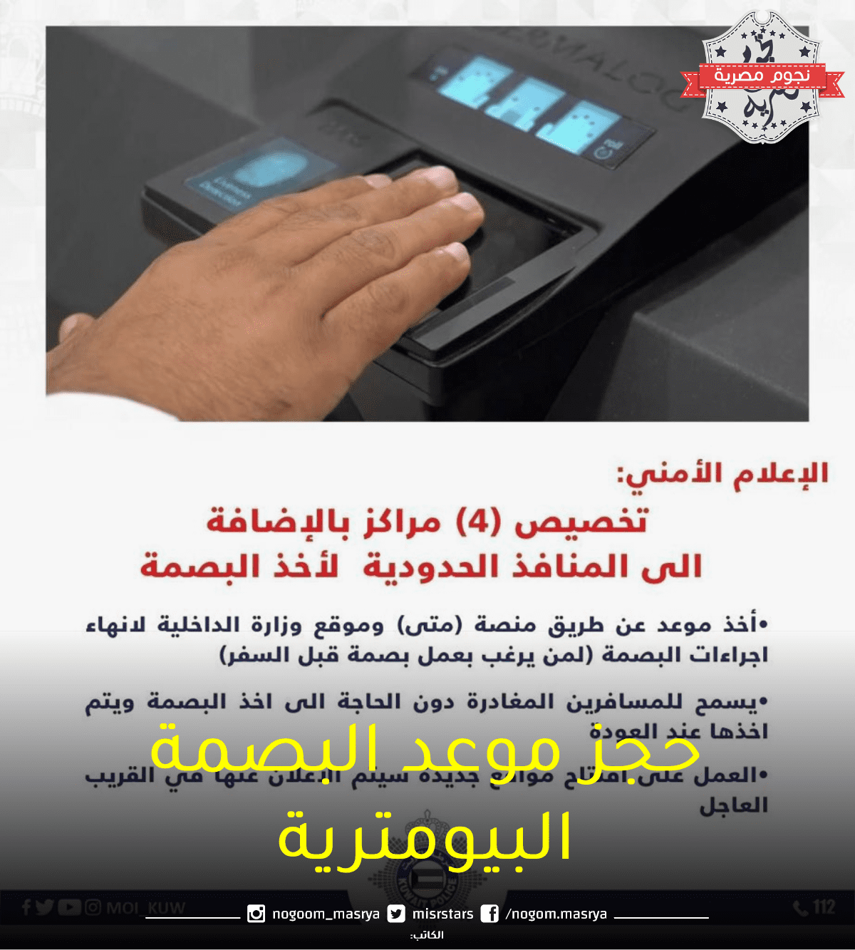 حجز-موعد-البصمة-البيومترية