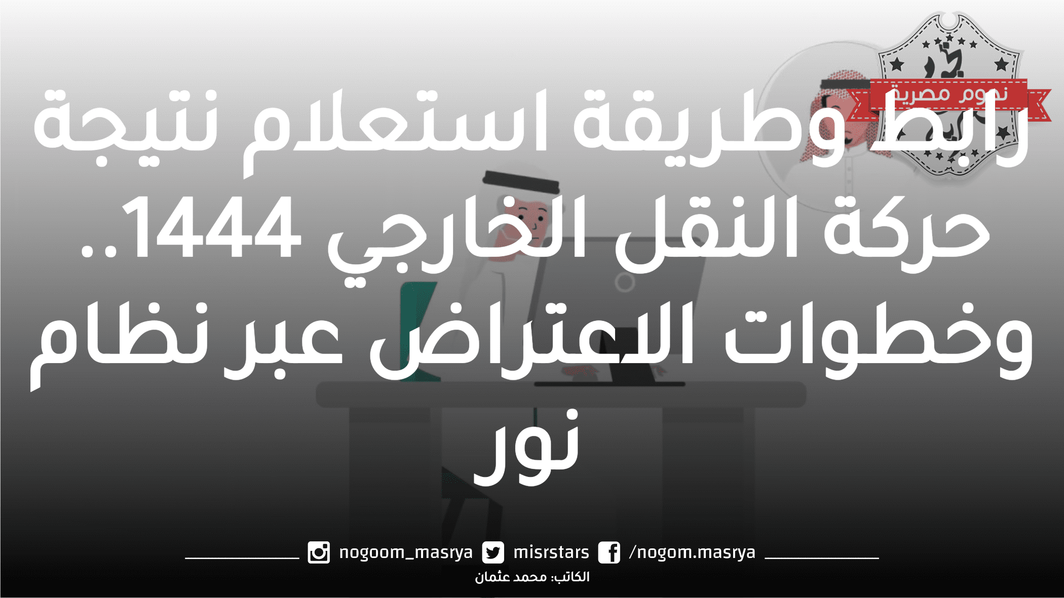 نتيجة حركة النقل الخارجي