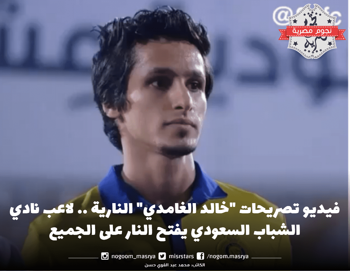 خالد الغامدي