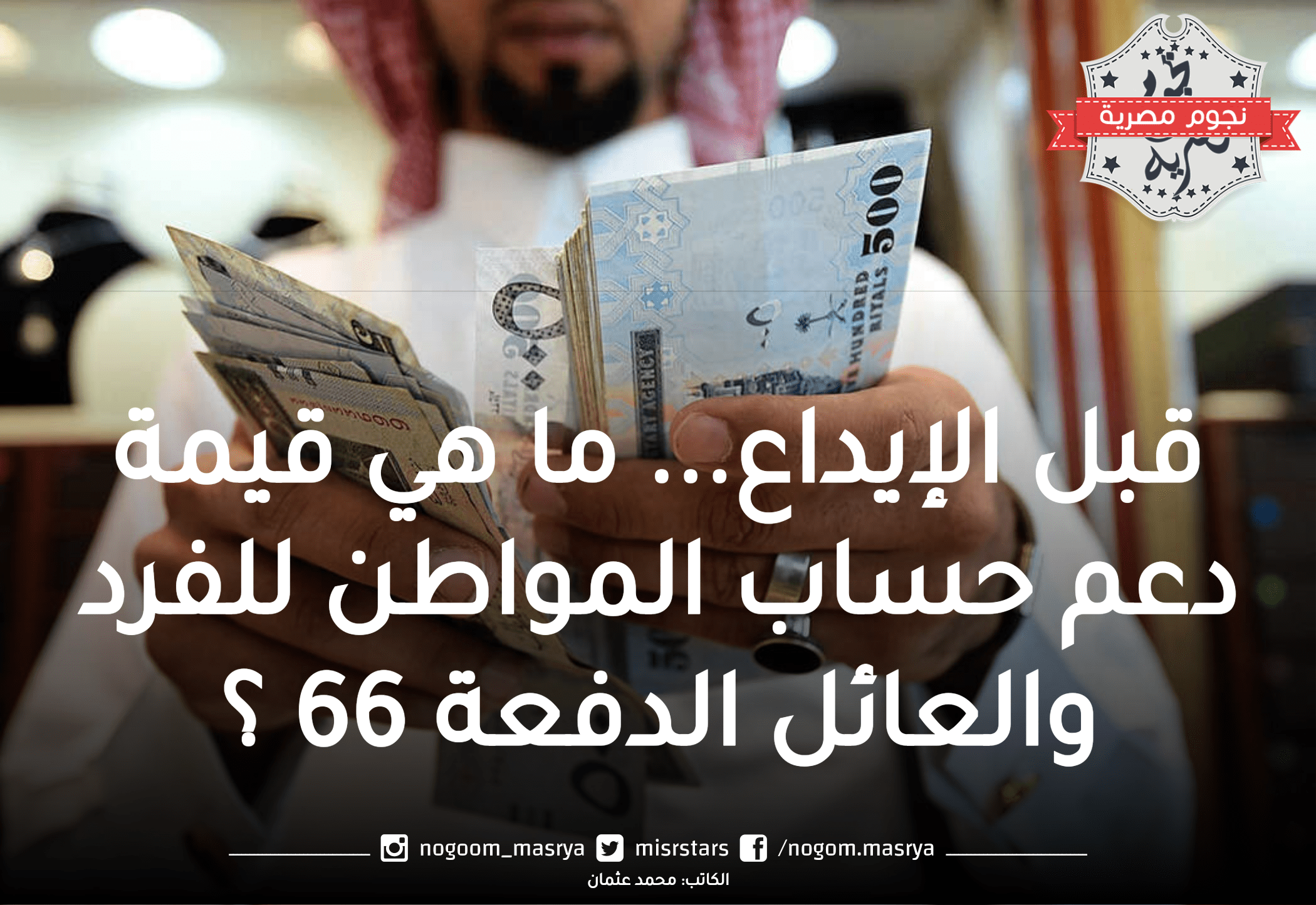 قيمة دعم حساب المواطن الدفعة 66