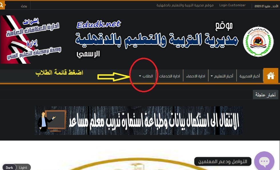 نتيجة الشهادة الاعدادية محافظة الدقهلية 2023 الترم الثاني