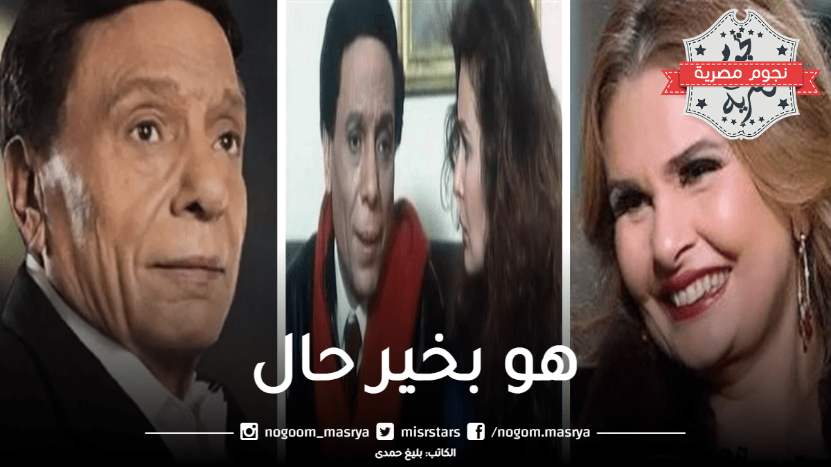 "عادل إمام بخير حال".. يسرا تُطمئن الجمهور على الزعيم