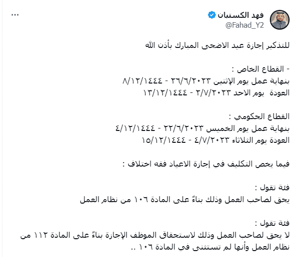 اجازة عيد الاضحى 1444