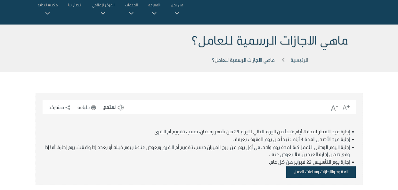 اخر دوام للبنوك قبل عيد الاضحى